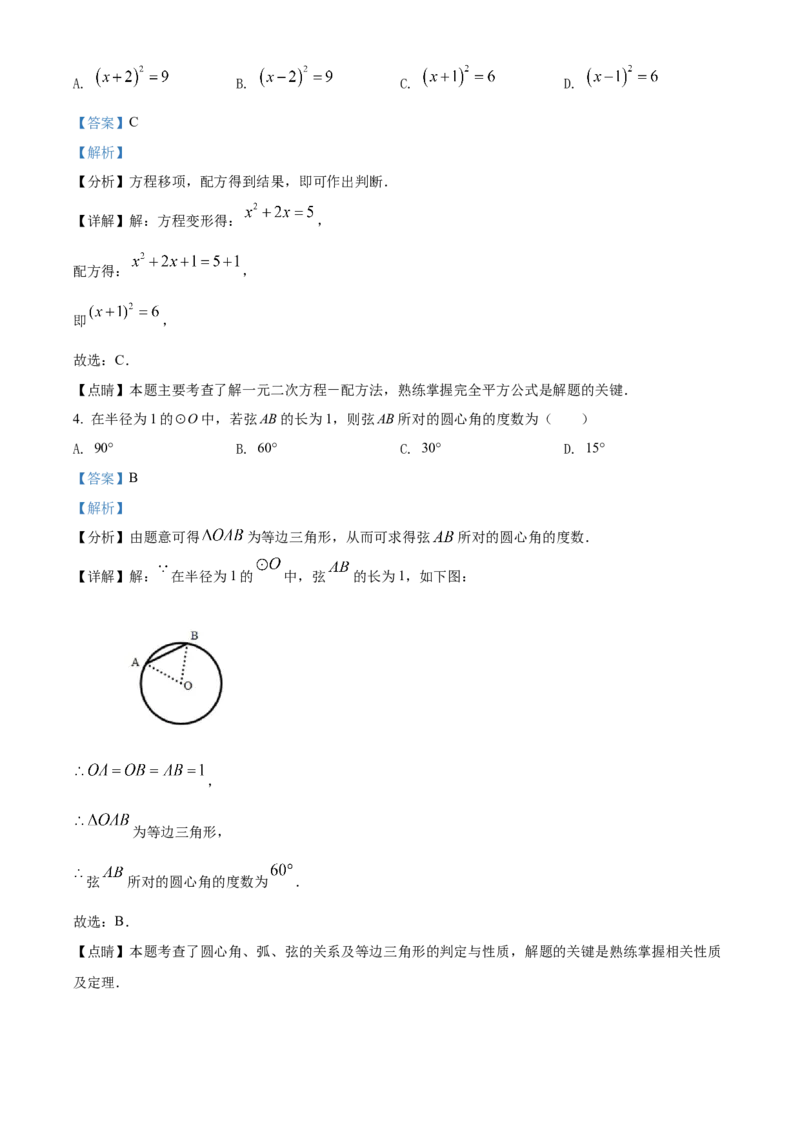 精品解析：北京市海淀区清华大学附属中学2021-2022学年九年级上学期10月月考数学试题（解析版）(1)_北京初中期末题_C605-京七八九_B京市数学七八九_北京9上数学_2021-2022