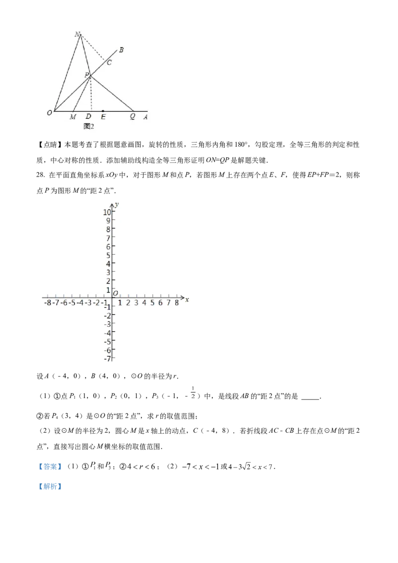 精品解析：北京市海淀区清华大学附属中学2021-2022学年九年级上学期10月月考数学试题（解析版）(1)_北京初中期末题_C605-京七八九_B京市数学七八九_北京9上数学_2021-2022