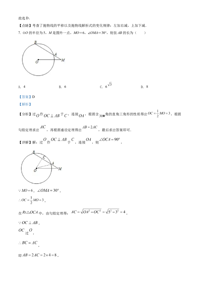 精品解析：北京市海淀区清华大学附属中学2021-2022学年九年级上学期10月月考数学试题（解析版）(1)_北京初中期末题_C605-京七八九_B京市数学七八九_北京9上数学_2021-2022