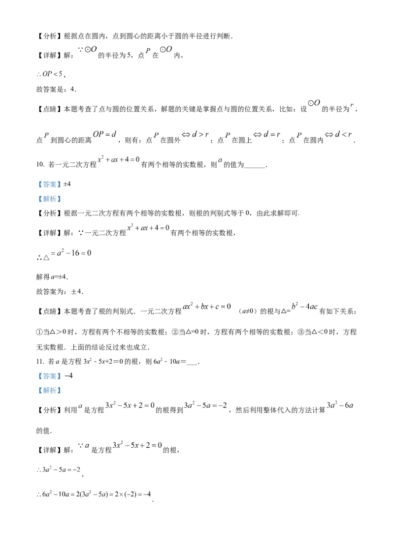 精品解析：北京市海淀区清华大学附属中学2021-2022学年九年级上学期10月月考数学试题（解析版）(1)_北京初中期末题_C605-京七八九_B京市数学七八九_北京9上数学_2021-2022