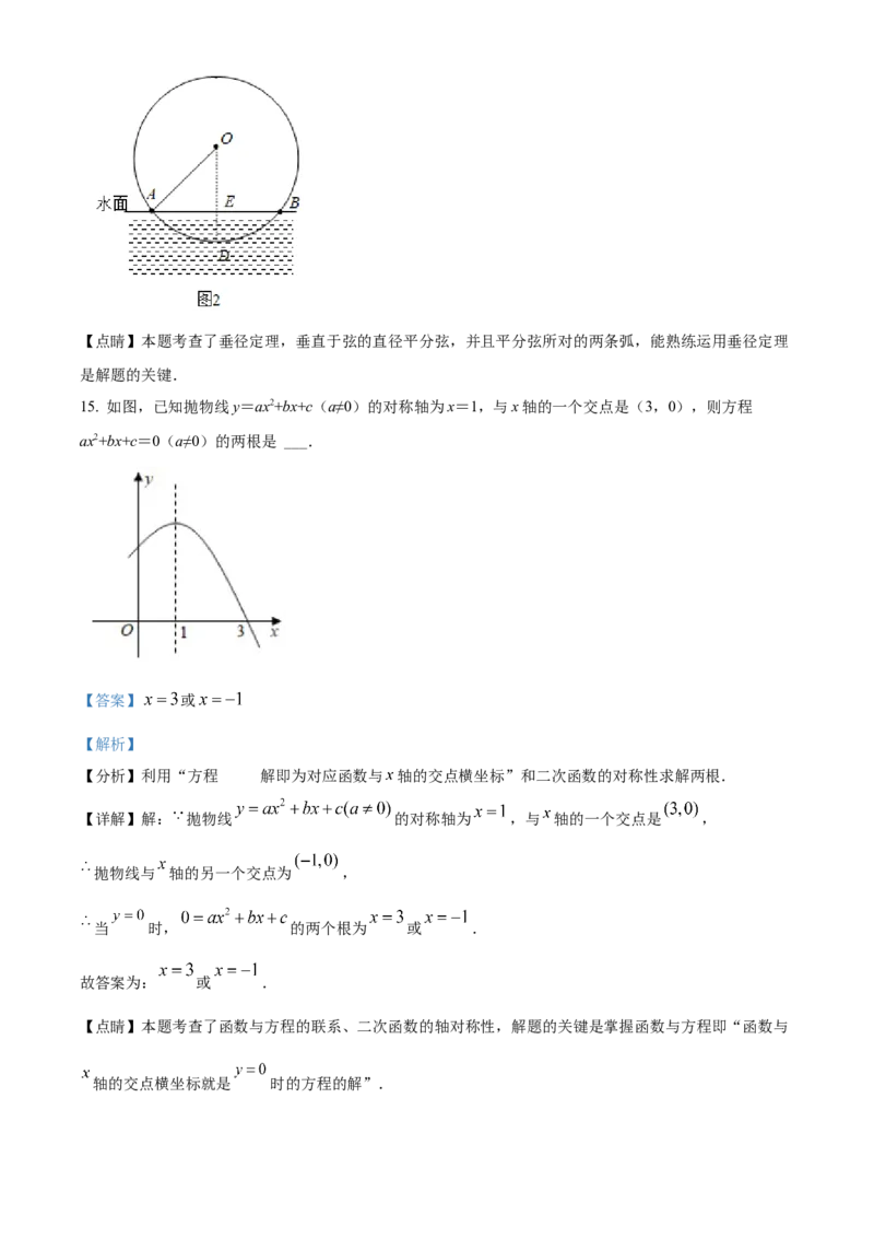 精品解析：北京市海淀区清华大学附属中学2021-2022学年九年级上学期10月月考数学试题（解析版）(1)_北京初中期末题_C605-京七八九_B京市数学七八九_北京9上数学_2021-2022