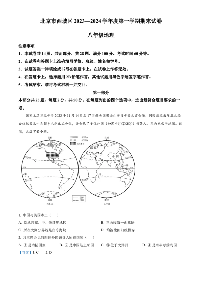 精品解析：北京市西城区2023-2024学年八年级上学期期末地理试题（解析版）(1)_北京初中期末题_C605-京七八九_B京地理七八九_地理_北京八上地理