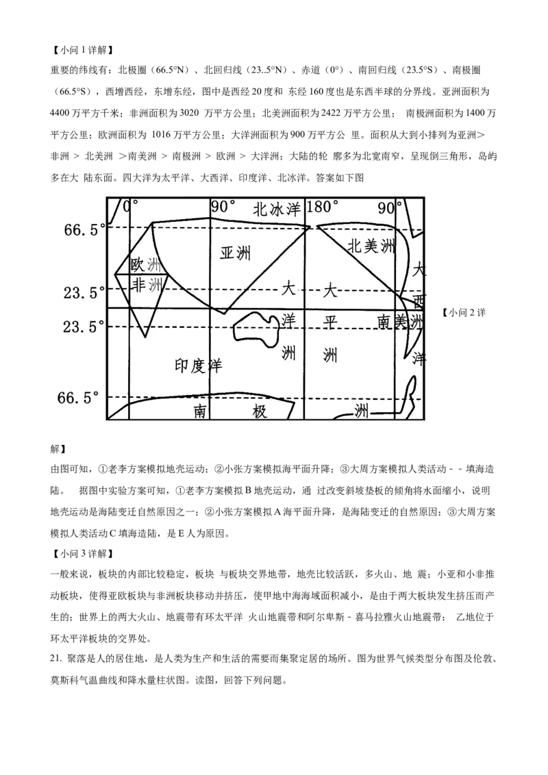 精品解析：北京市西城区2023-2024学年八年级上学期期末地理试题（解析版）(1)_北京初中期末题_C605-京七八九_B京地理七八九_地理_北京八上地理