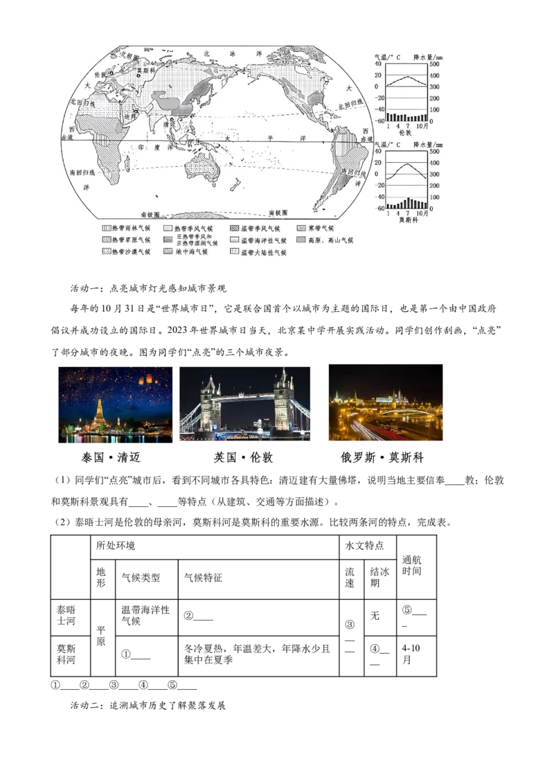 精品解析：北京市西城区2023-2024学年八年级上学期期末地理试题（解析版）(1)_北京初中期末题_C605-京七八九_B京地理七八九_地理_北京八上地理