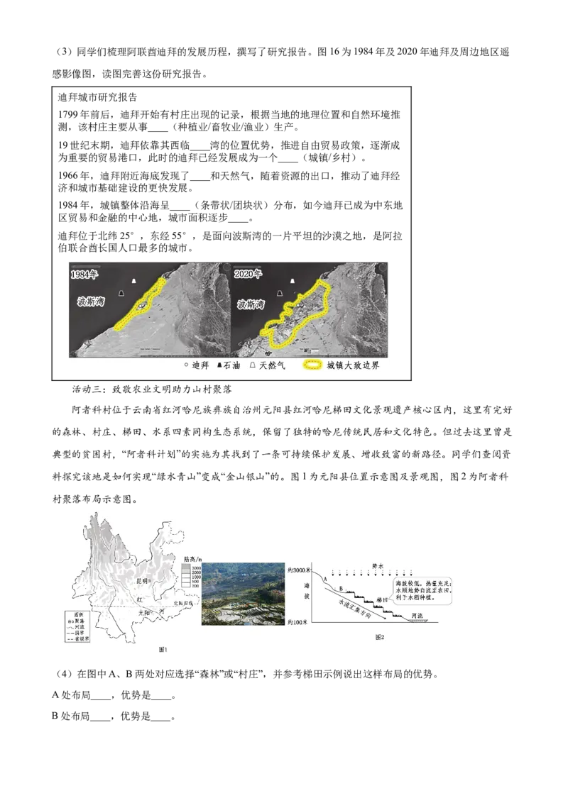 精品解析：北京市西城区2023-2024学年八年级上学期期末地理试题（解析版）(1)_北京初中期末题_C605-京七八九_B京地理七八九_地理_北京八上地理