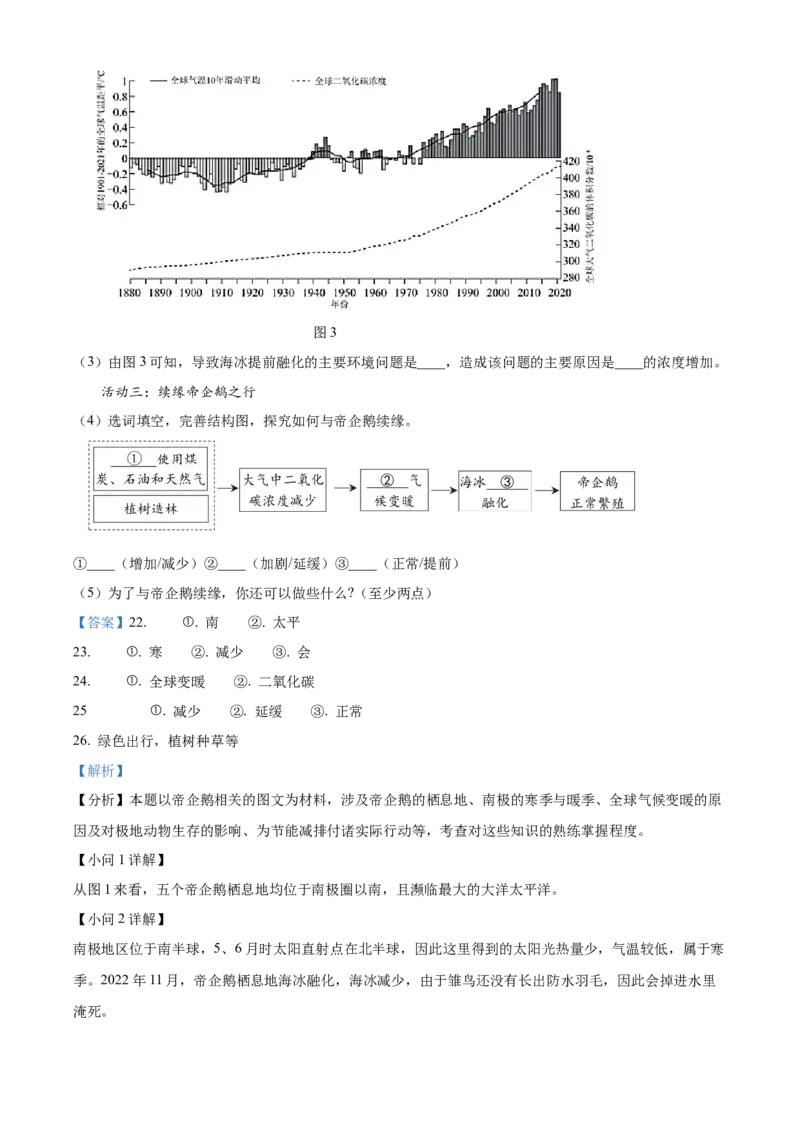 精品解析：北京市西城区2023-2024学年八年级上学期期末地理试题（解析版）(1)_北京初中期末题_C605-京七八九_B京地理七八九_地理_北京八上地理
