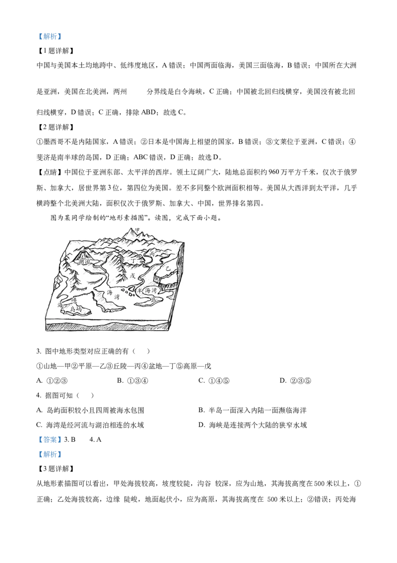 精品解析：北京市西城区2023-2024学年八年级上学期期末地理试题（解析版）(1)_北京初中期末题_C605-京七八九_B京地理七八九_地理_北京八上地理