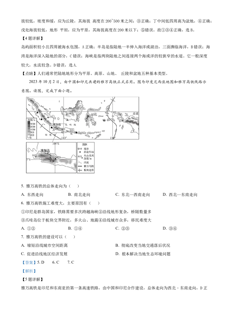 精品解析：北京市西城区2023-2024学年八年级上学期期末地理试题（解析版）(1)_北京初中期末题_C605-京七八九_B京地理七八九_地理_北京八上地理