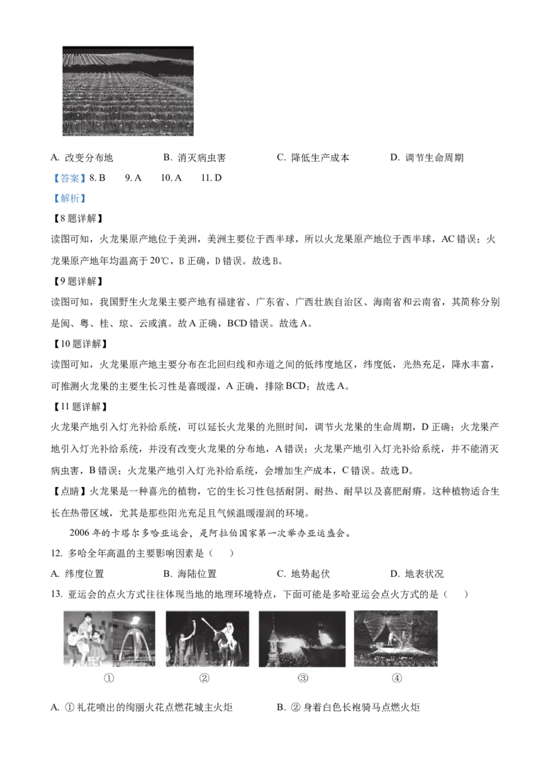 精品解析：北京市西城区2023-2024学年八年级上学期期末地理试题（解析版）(1)_北京初中期末题_C605-京七八九_B京地理七八九_地理_北京八上地理