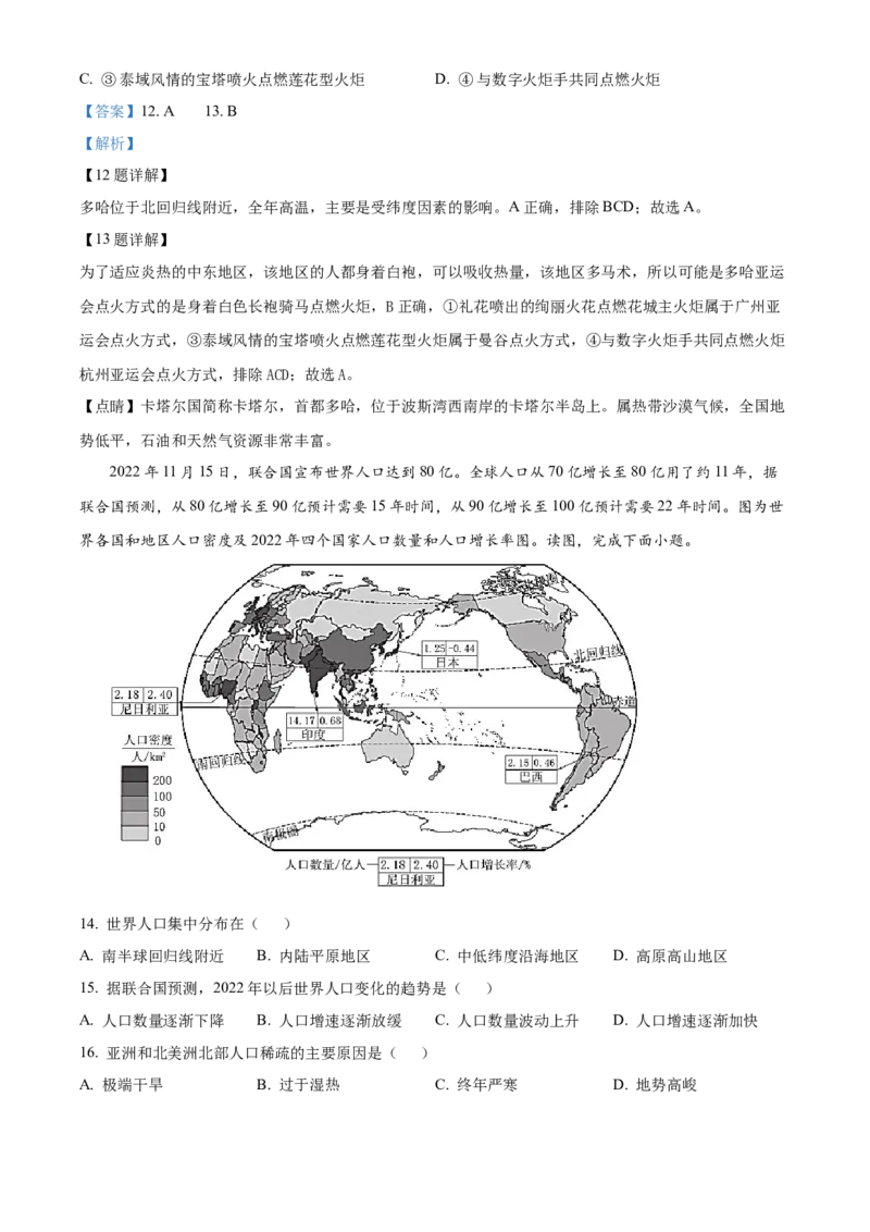 精品解析：北京市西城区2023-2024学年八年级上学期期末地理试题（解析版）(1)_北京初中期末题_C605-京七八九_B京地理七八九_地理_北京八上地理