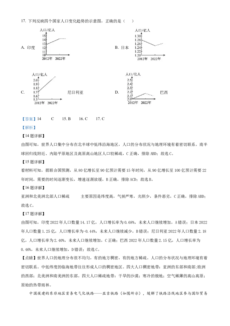 精品解析：北京市西城区2023-2024学年八年级上学期期末地理试题（解析版）(1)_北京初中期末题_C605-京七八九_B京地理七八九_地理_北京八上地理