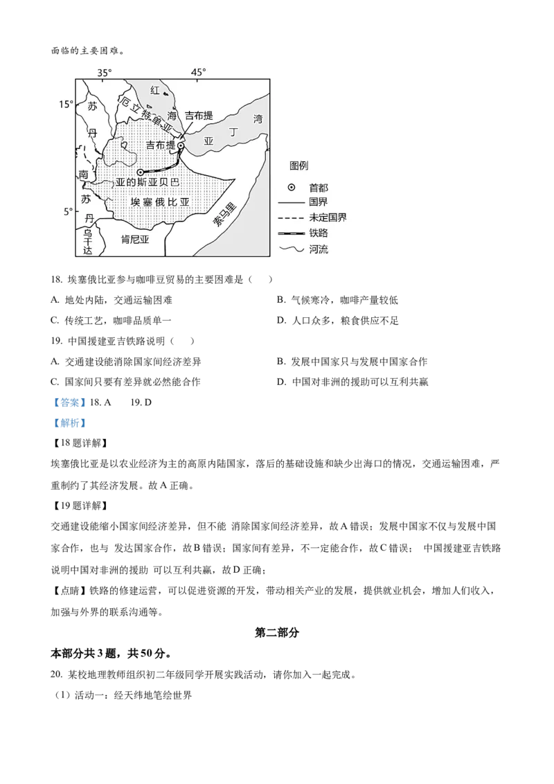 精品解析：北京市西城区2023-2024学年八年级上学期期末地理试题（解析版）(1)_北京初中期末题_C605-京七八九_B京地理七八九_地理_北京八上地理