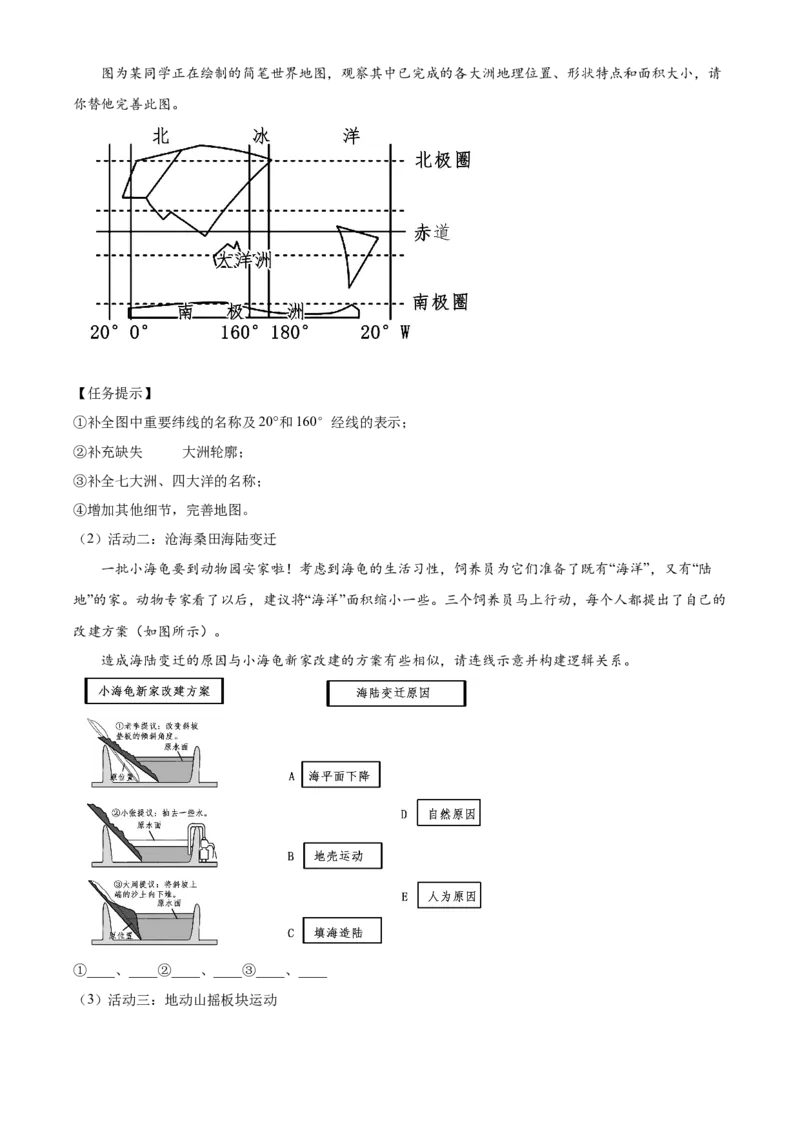 精品解析：北京市西城区2023-2024学年八年级上学期期末地理试题（解析版）(1)_北京初中期末题_C605-京七八九_B京地理七八九_地理_北京八上地理