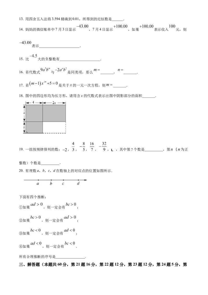 精品解析：北京市第三十五中学2022-2023学年七年级上学期期中考试数学试卷（原卷版）(1)_北京初中期末题_C605-京七八九_B京市数学七八九_北京7上数学_2022-2023_北京7上数学期中