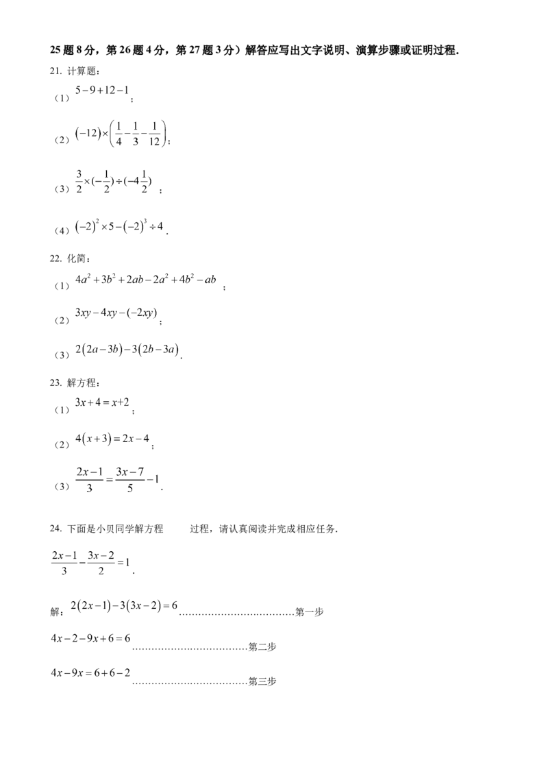 精品解析：北京市第三十五中学2022-2023学年七年级上学期期中考试数学试卷（原卷版）(1)_北京初中期末题_C605-京七八九_B京市数学七八九_北京7上数学_2022-2023_北京7上数学期中