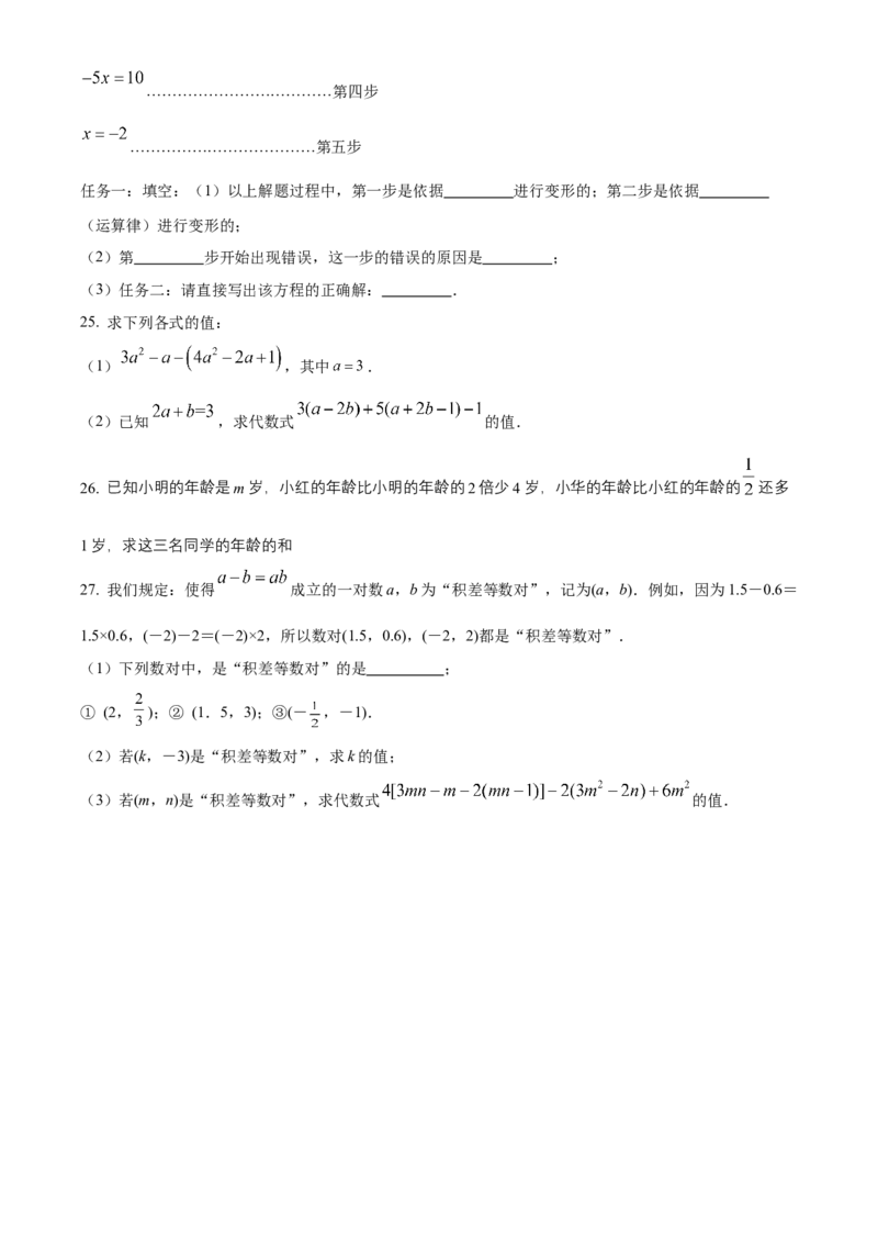 精品解析：北京市第三十五中学2022-2023学年七年级上学期期中考试数学试卷（原卷版）(1)_北京初中期末题_C605-京七八九_B京市数学七八九_北京7上数学_2022-2023_北京7上数学期中