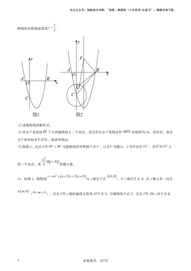 中考数学几何专项练习：最值问题之阿氏圆（原卷）_02中考总复习（2026版更新中）_02-数学-中考总复习_2024年中考复习资料_专项复习资料_2024年中考数学几何专项练习