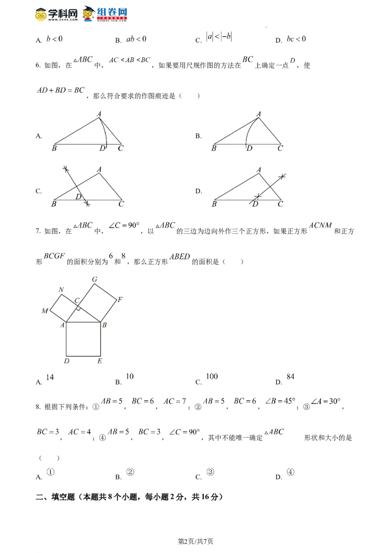 精品解析：北京市通州区2023-2024学年八年级上学期期末数学试题（原卷版）(1)_北京初中期末题_C605-京七八九_B京市数学七八九_北京数学八上_2023-2024