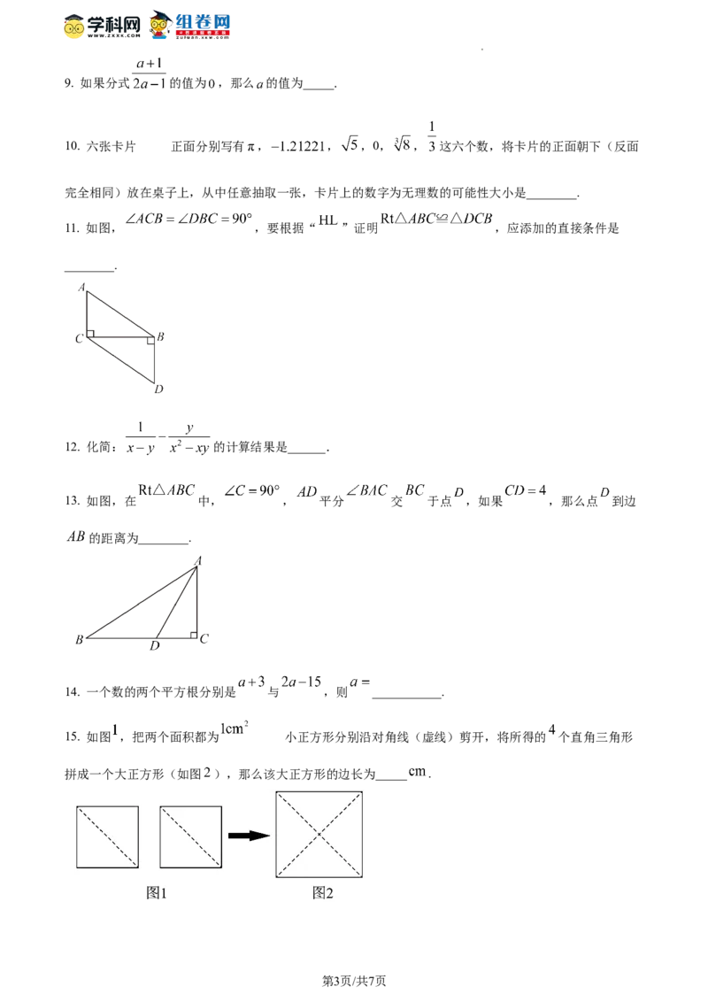精品解析：北京市通州区2023-2024学年八年级上学期期末数学试题（原卷版）(1)_北京初中期末题_C605-京七八九_B京市数学七八九_北京数学八上_2023-2024