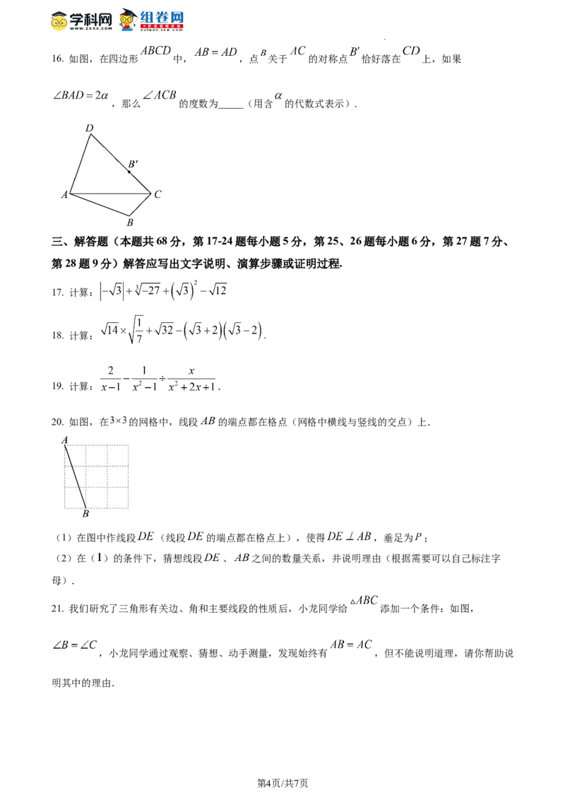 精品解析：北京市通州区2023-2024学年八年级上学期期末数学试题（原卷版）(1)_北京初中期末题_C605-京七八九_B京市数学七八九_北京数学八上_2023-2024