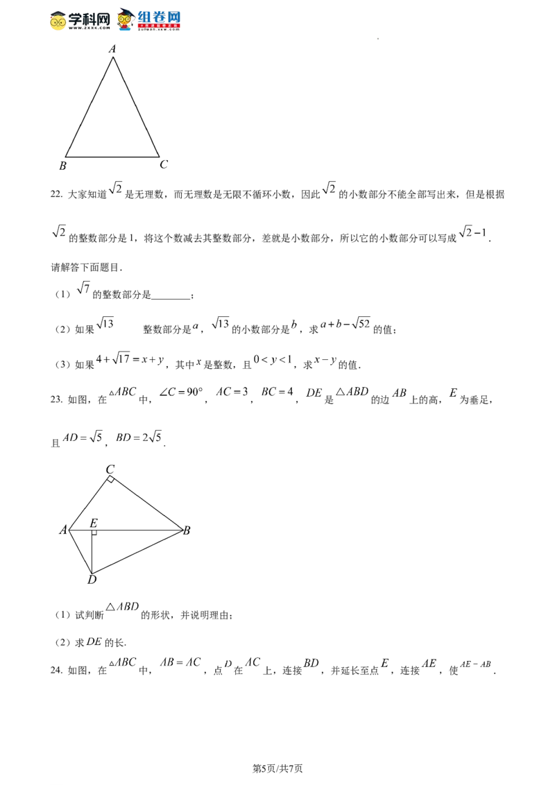 精品解析：北京市通州区2023-2024学年八年级上学期期末数学试题（原卷版）(1)_北京初中期末题_C605-京七八九_B京市数学七八九_北京数学八上_2023-2024