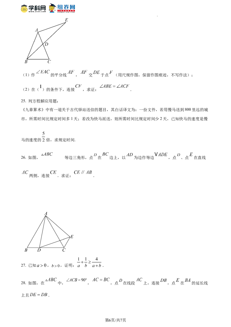 精品解析：北京市通州区2023-2024学年八年级上学期期末数学试题（原卷版）(1)_北京初中期末题_C605-京七八九_B京市数学七八九_北京数学八上_2023-2024