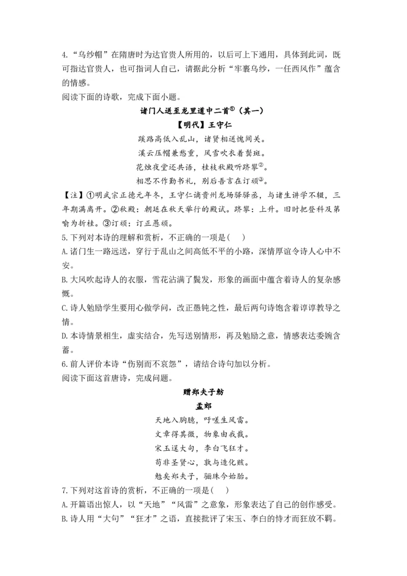 2023届高考语文一轮复习古代诗歌鉴赏进阶训练（1）_1.2025语文总复习_赠送：通用版（老高考）复习资料_二轮复习_2023届高考高中语文二轮复习专题训练（含答案）