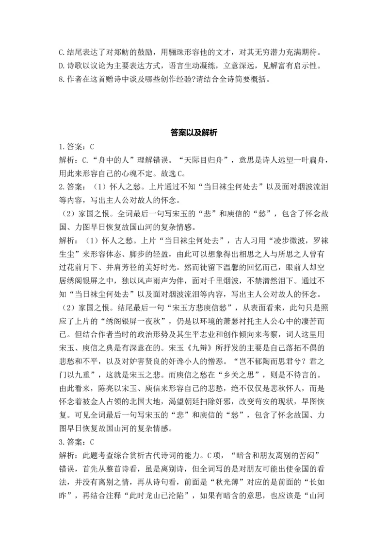 2023届高考语文一轮复习古代诗歌鉴赏进阶训练（1）_1.2025语文总复习_赠送：通用版（老高考）复习资料_二轮复习_2023届高考高中语文二轮复习专题训练（含答案）