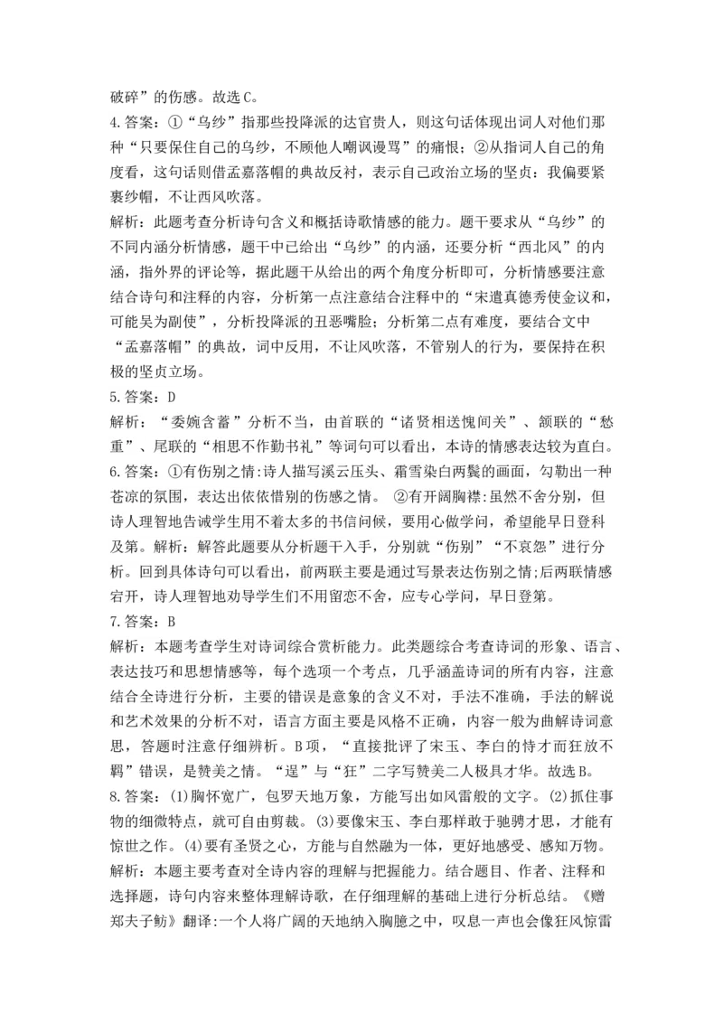 2023届高考语文一轮复习古代诗歌鉴赏进阶训练（1）_1.2025语文总复习_赠送：通用版（老高考）复习资料_二轮复习_2023届高考高中语文二轮复习专题训练（含答案）