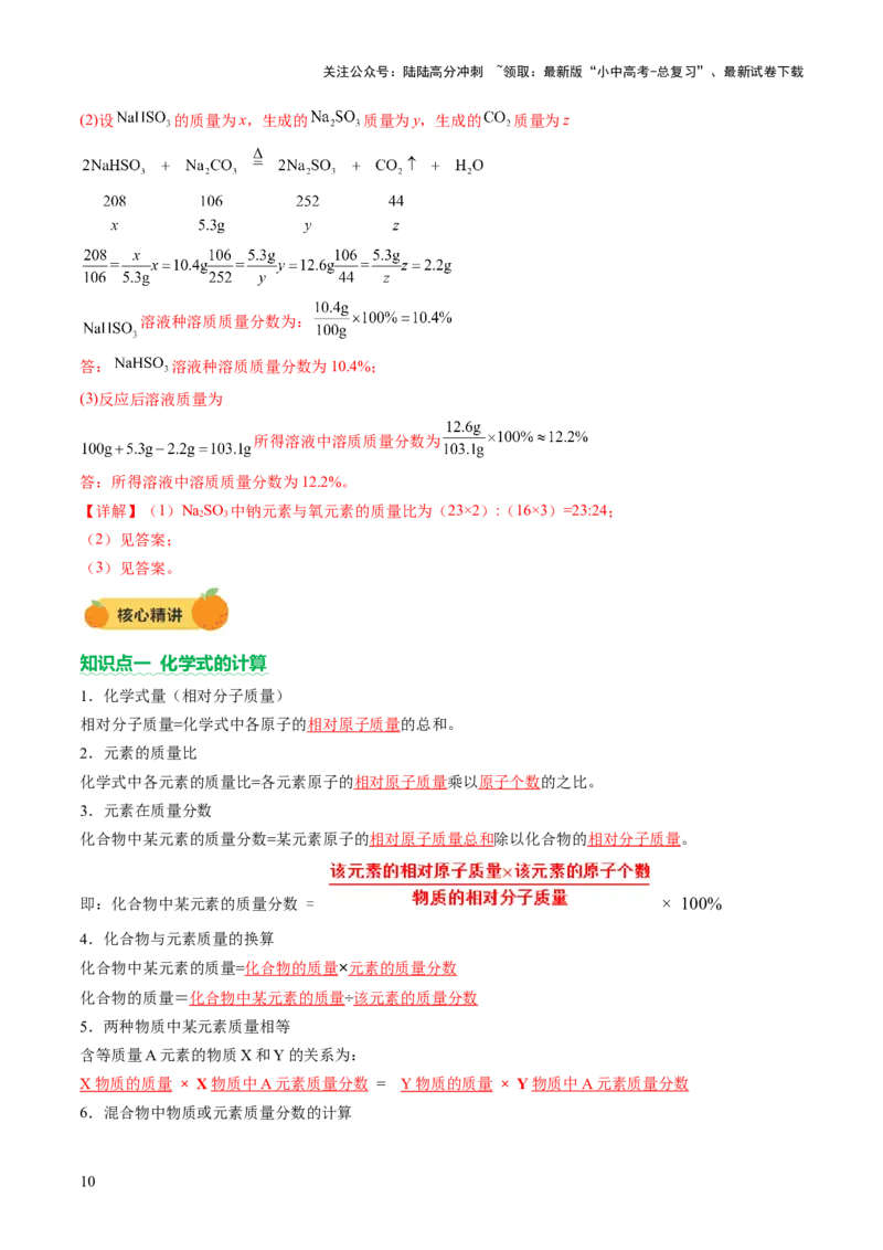 专题五化学计算题（讲练）（解析版）_02中考总复习（2026版更新中）_05-化学-中考总复习_2025年中考复习资料_2025中考二轮课件ppt+讲义+练习化学_讲义+练习