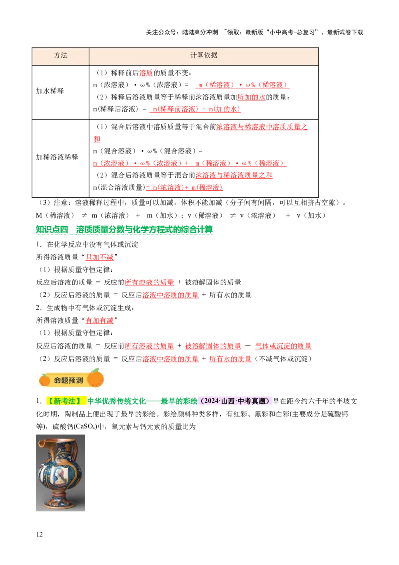 专题五化学计算题（讲练）（解析版）_02中考总复习（2026版更新中）_05-化学-中考总复习_2025年中考复习资料_2025中考二轮课件ppt+讲义+练习化学_讲义+练习