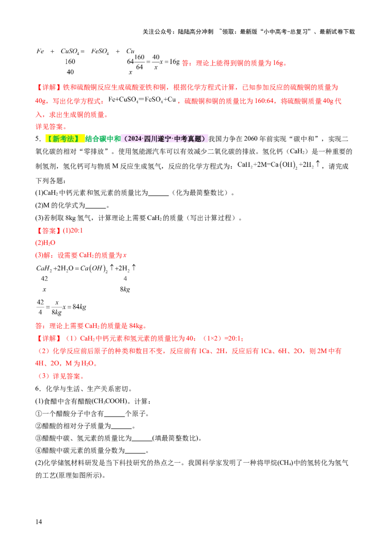 专题五化学计算题（讲练）（解析版）_02中考总复习（2026版更新中）_05-化学-中考总复习_2025年中考复习资料_2025中考二轮课件ppt+讲义+练习化学_讲义+练习