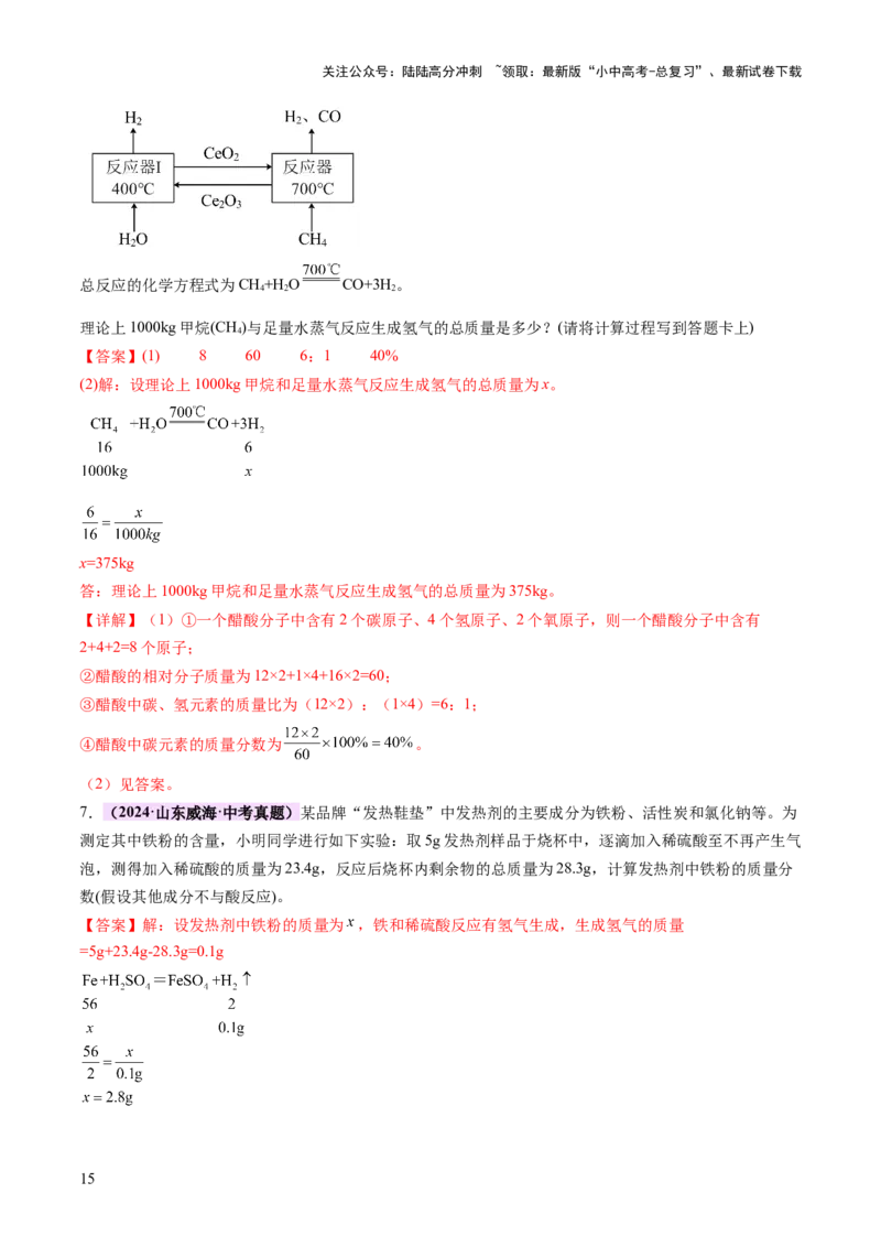 专题五化学计算题（讲练）（解析版）_02中考总复习（2026版更新中）_05-化学-中考总复习_2025年中考复习资料_2025中考二轮课件ppt+讲义+练习化学_讲义+练习