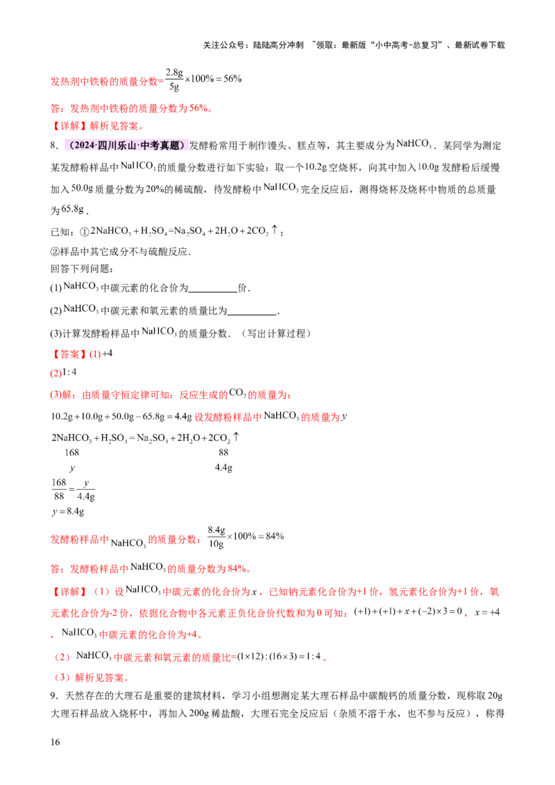 专题五化学计算题（讲练）（解析版）_02中考总复习（2026版更新中）_05-化学-中考总复习_2025年中考复习资料_2025中考二轮课件ppt+讲义+练习化学_讲义+练习
