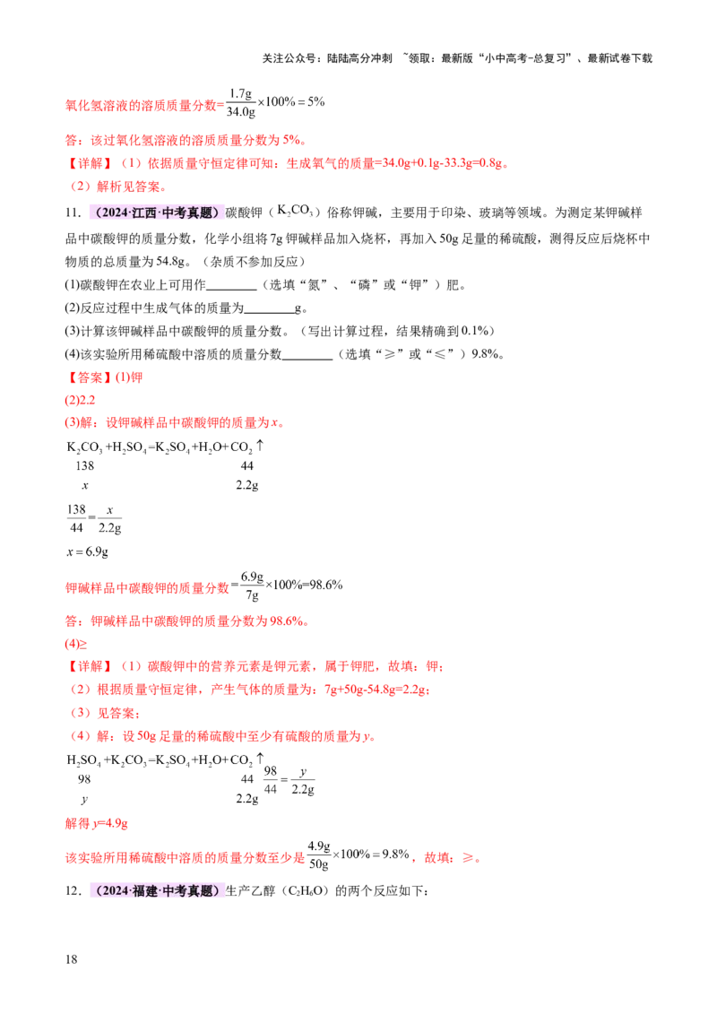 专题五化学计算题（讲练）（解析版）_02中考总复习（2026版更新中）_05-化学-中考总复习_2025年中考复习资料_2025中考二轮课件ppt+讲义+练习化学_讲义+练习