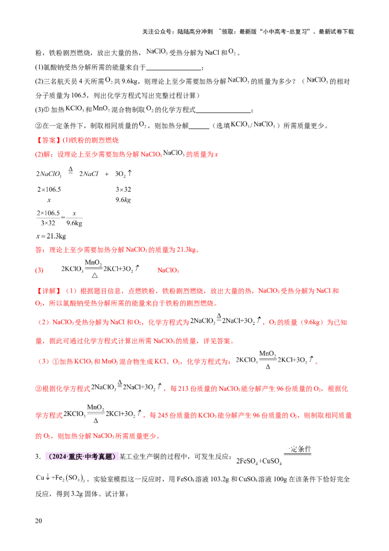 专题五化学计算题（讲练）（解析版）_02中考总复习（2026版更新中）_05-化学-中考总复习_2025年中考复习资料_2025中考二轮课件ppt+讲义+练习化学_讲义+练习