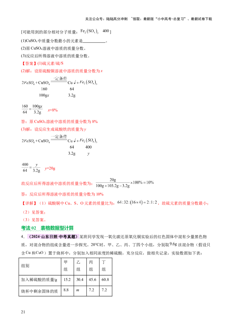 专题五化学计算题（讲练）（解析版）_02中考总复习（2026版更新中）_05-化学-中考总复习_2025年中考复习资料_2025中考二轮课件ppt+讲义+练习化学_讲义+练习