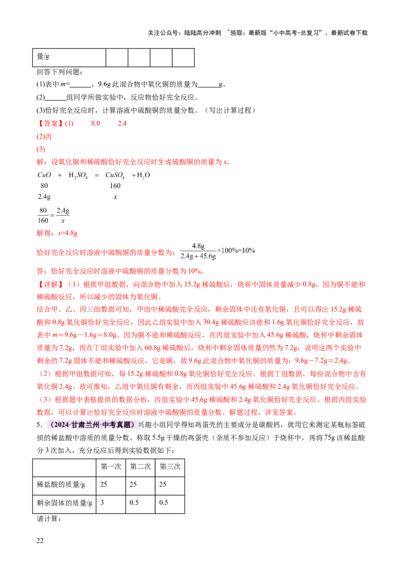 专题五化学计算题（讲练）（解析版）_02中考总复习（2026版更新中）_05-化学-中考总复习_2025年中考复习资料_2025中考二轮课件ppt+讲义+练习化学_讲义+练习