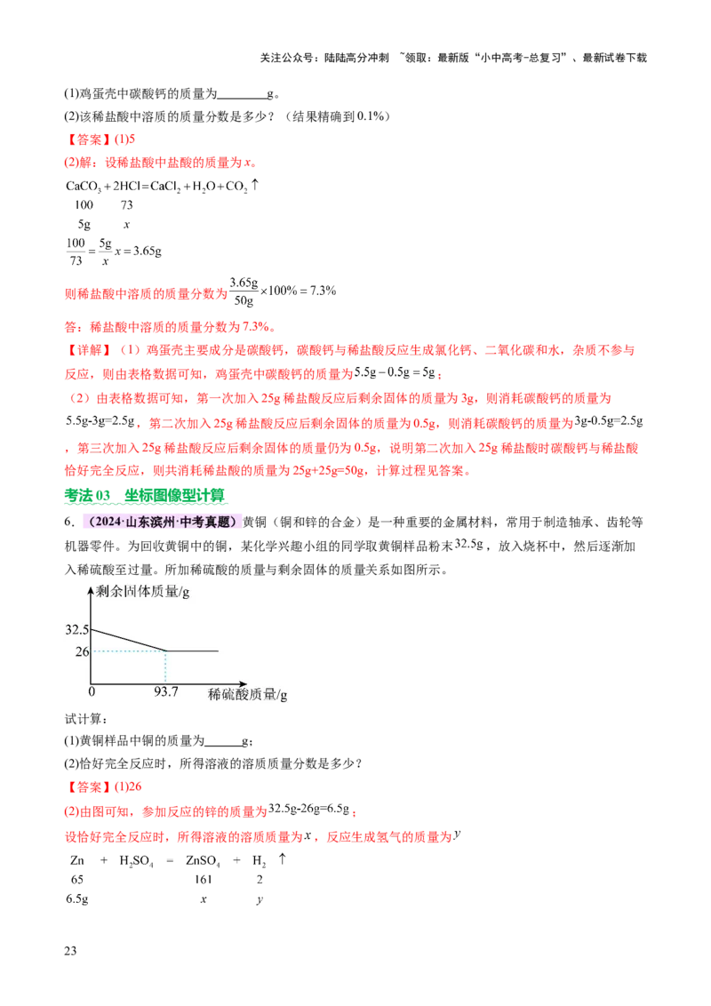 专题五化学计算题（讲练）（解析版）_02中考总复习（2026版更新中）_05-化学-中考总复习_2025年中考复习资料_2025中考二轮课件ppt+讲义+练习化学_讲义+练习