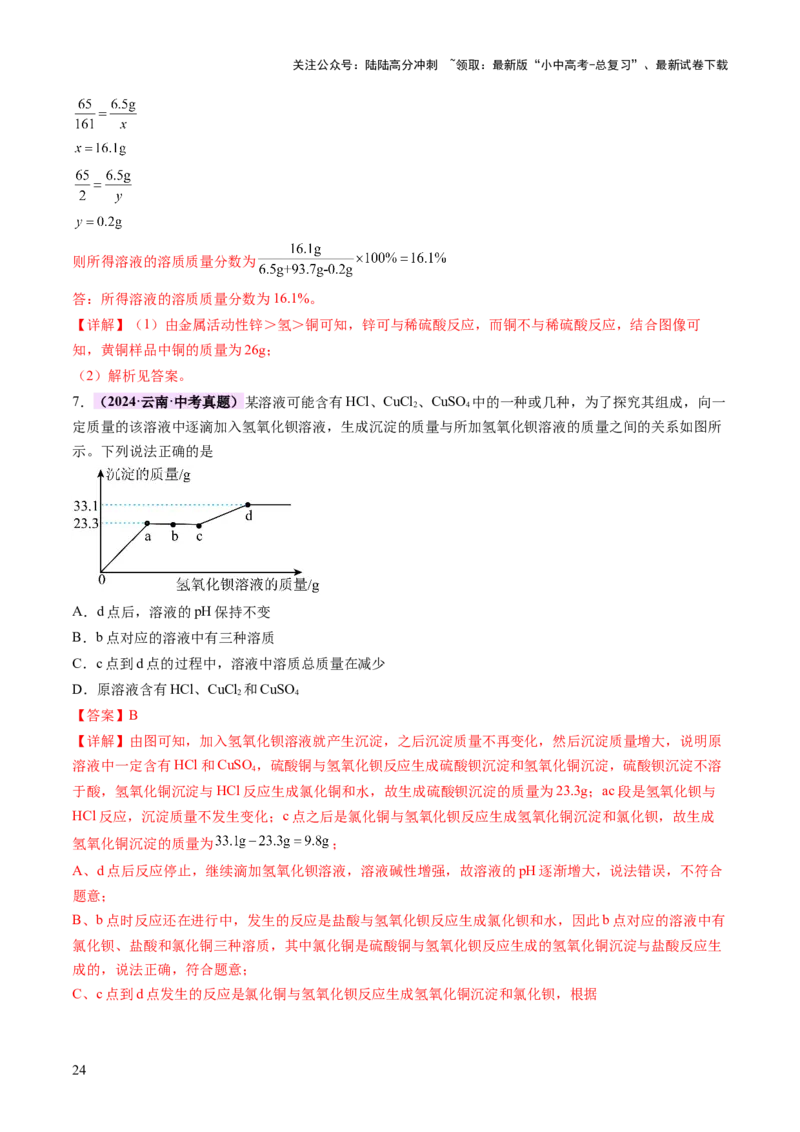 专题五化学计算题（讲练）（解析版）_02中考总复习（2026版更新中）_05-化学-中考总复习_2025年中考复习资料_2025中考二轮课件ppt+讲义+练习化学_讲义+练习