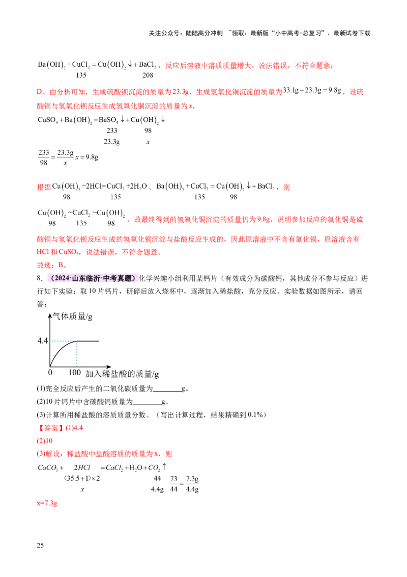 专题五化学计算题（讲练）（解析版）_02中考总复习（2026版更新中）_05-化学-中考总复习_2025年中考复习资料_2025中考二轮课件ppt+讲义+练习化学_讲义+练习
