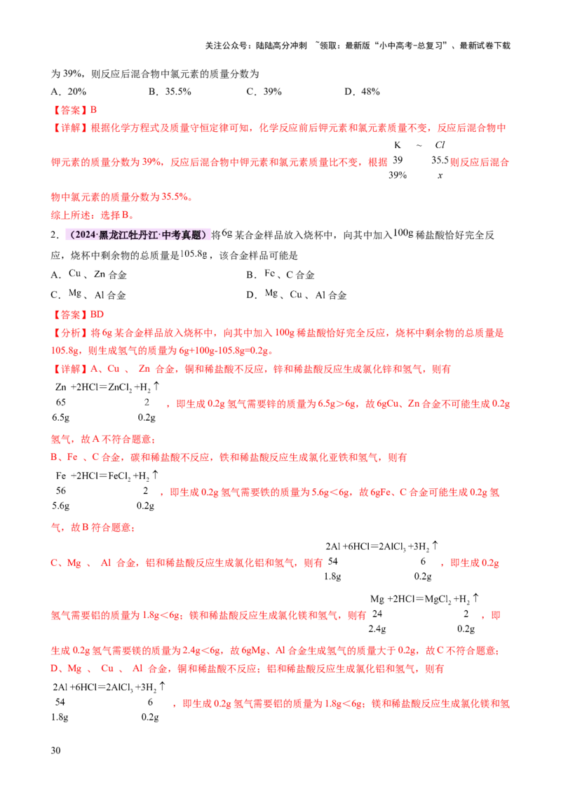 专题五化学计算题（讲练）（解析版）_02中考总复习（2026版更新中）_05-化学-中考总复习_2025年中考复习资料_2025中考二轮课件ppt+讲义+练习化学_讲义+练习