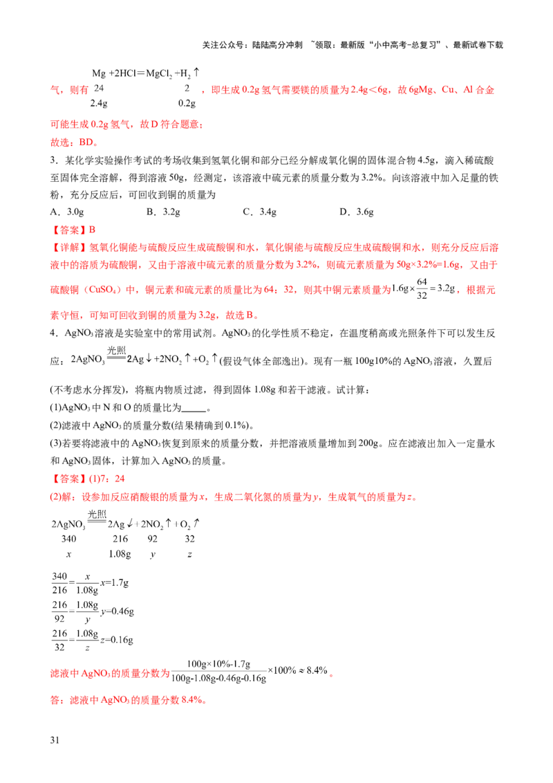 专题五化学计算题（讲练）（解析版）_02中考总复习（2026版更新中）_05-化学-中考总复习_2025年中考复习资料_2025中考二轮课件ppt+讲义+练习化学_讲义+练习