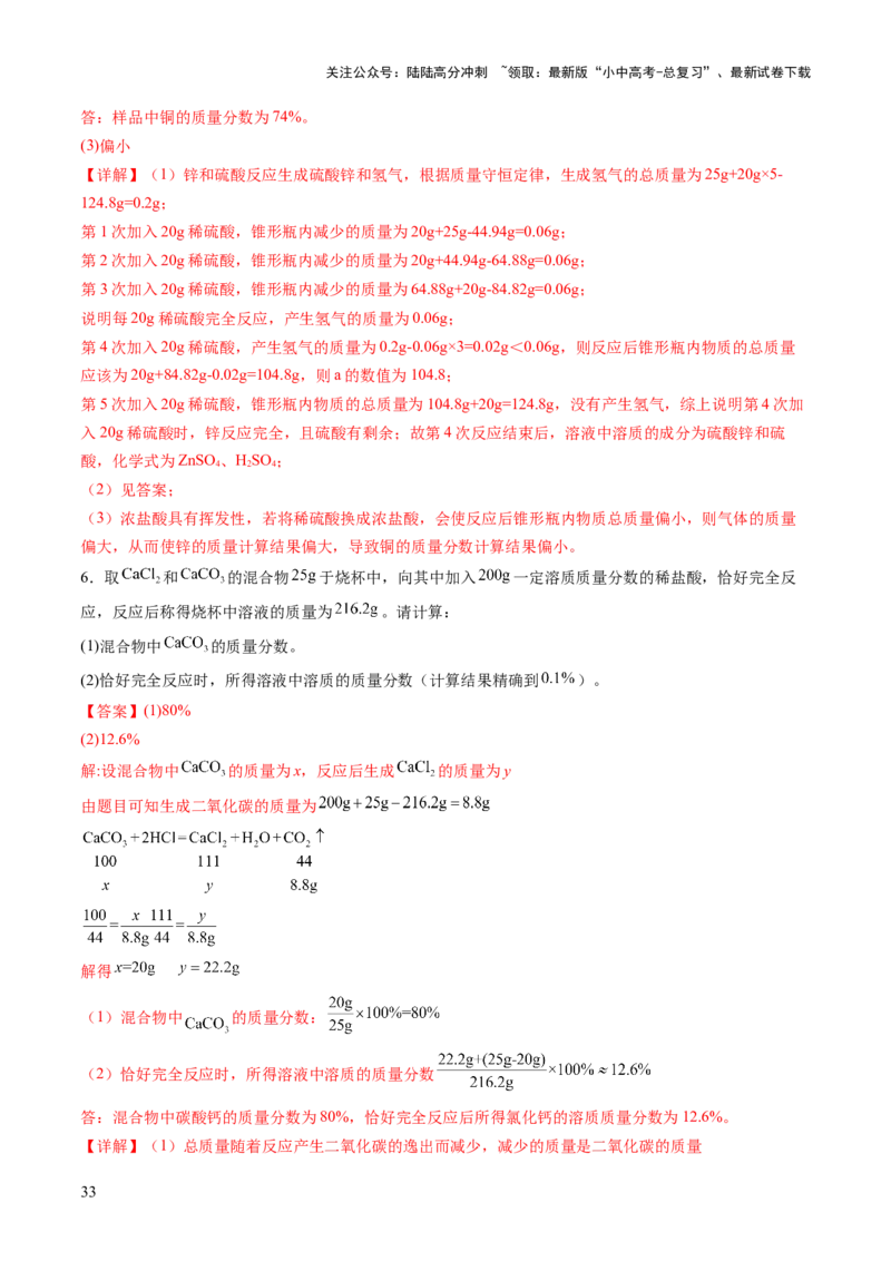 专题五化学计算题（讲练）（解析版）_02中考总复习（2026版更新中）_05-化学-中考总复习_2025年中考复习资料_2025中考二轮课件ppt+讲义+练习化学_讲义+练习