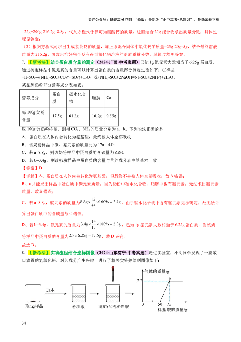 专题五化学计算题（讲练）（解析版）_02中考总复习（2026版更新中）_05-化学-中考总复习_2025年中考复习资料_2025中考二轮课件ppt+讲义+练习化学_讲义+练习