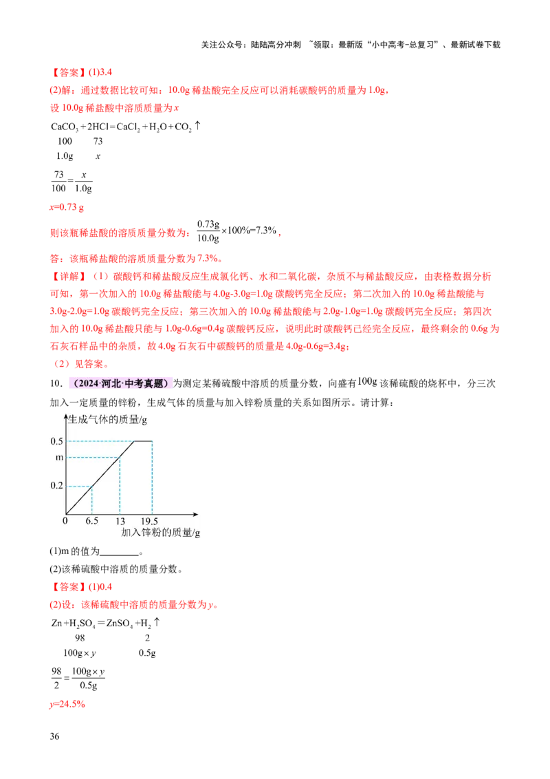 专题五化学计算题（讲练）（解析版）_02中考总复习（2026版更新中）_05-化学-中考总复习_2025年中考复习资料_2025中考二轮课件ppt+讲义+练习化学_讲义+练习
