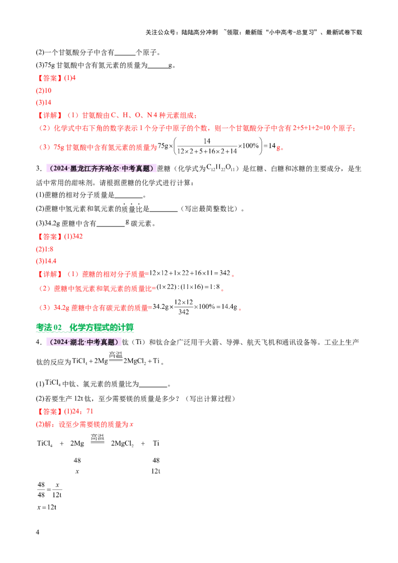 专题五化学计算题（讲练）（解析版）_02中考总复习（2026版更新中）_05-化学-中考总复习_2025年中考复习资料_2025中考二轮课件ppt+讲义+练习化学_讲义+练习