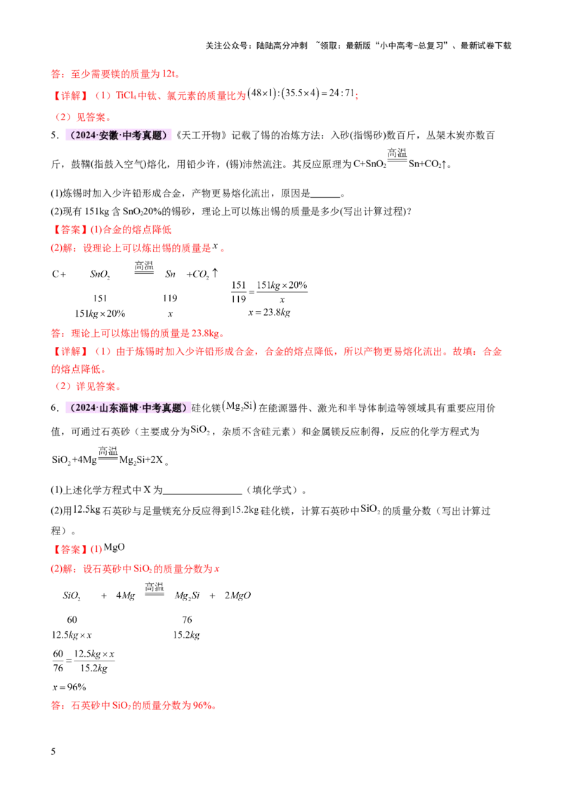 专题五化学计算题（讲练）（解析版）_02中考总复习（2026版更新中）_05-化学-中考总复习_2025年中考复习资料_2025中考二轮课件ppt+讲义+练习化学_讲义+练习