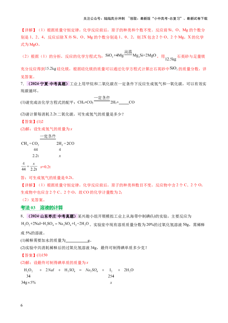 专题五化学计算题（讲练）（解析版）_02中考总复习（2026版更新中）_05-化学-中考总复习_2025年中考复习资料_2025中考二轮课件ppt+讲义+练习化学_讲义+练习