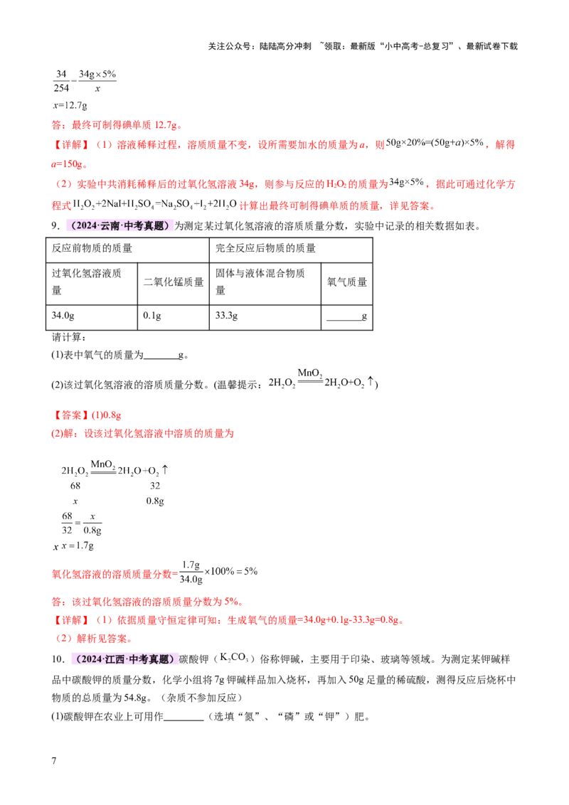 专题五化学计算题（讲练）（解析版）_02中考总复习（2026版更新中）_05-化学-中考总复习_2025年中考复习资料_2025中考二轮课件ppt+讲义+练习化学_讲义+练习